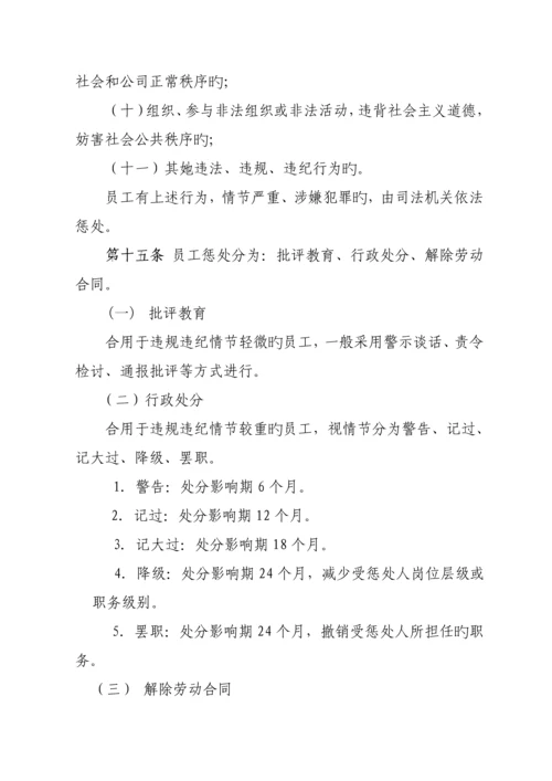 公司员工奖惩实施标准细则.docx