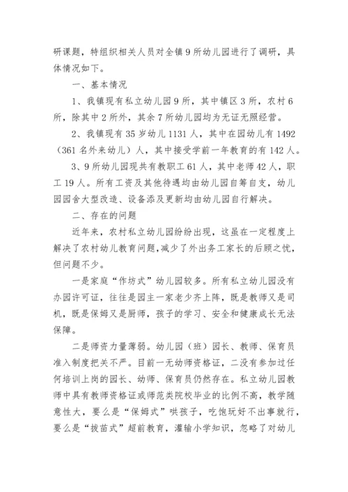 幼儿园幼儿发展情况的报告（通用12篇）.docx