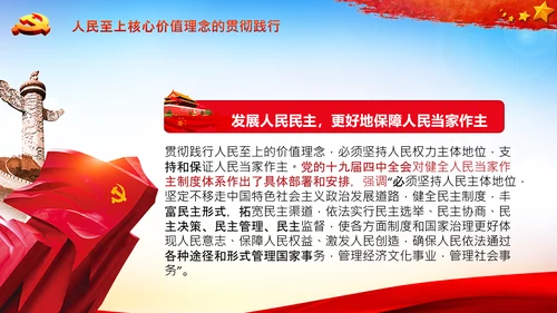 学习人民至上以人民为中心心得体会PPT