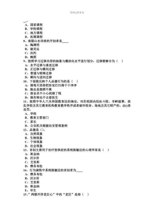 上半年湖南省中学教师资格考试体育知识复习资料模拟试题.docx