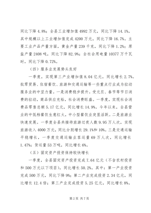 发改局经济运行工作汇报.docx