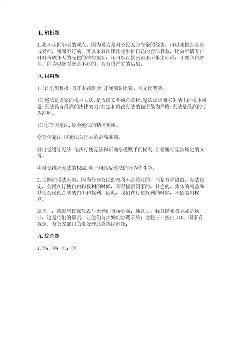 部编版六年级上册道德与法治期中测试卷及答案（夺冠系列）
