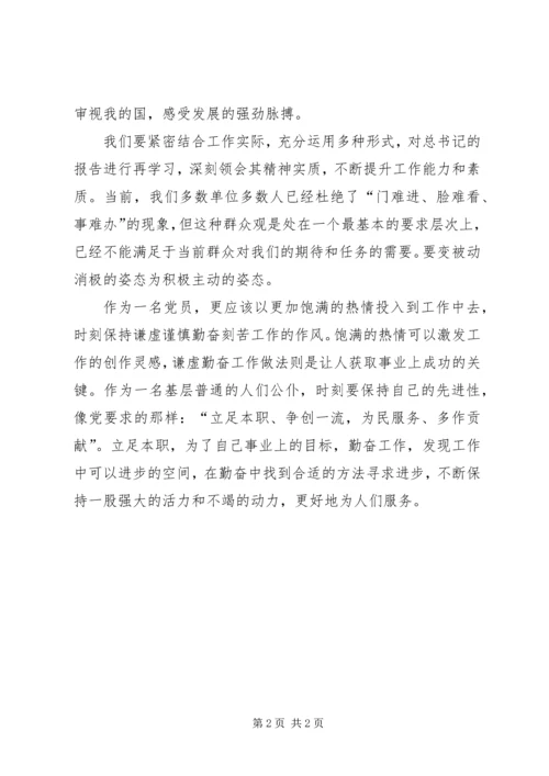 学习党的十九大心得体会 (28).docx