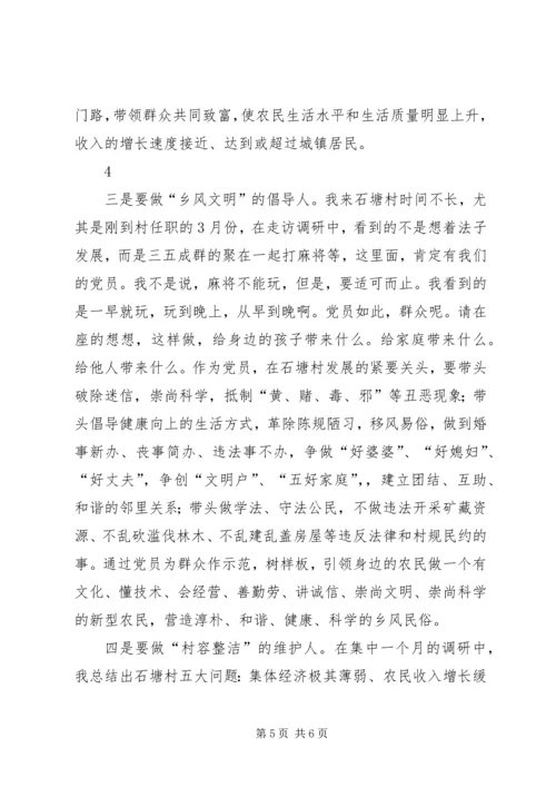 新农村建设中党员要在五方面体现先进性 (3).docx