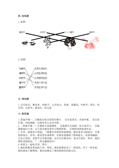 部编版二年级上册道德与法治期中测试卷加答案解析.docx