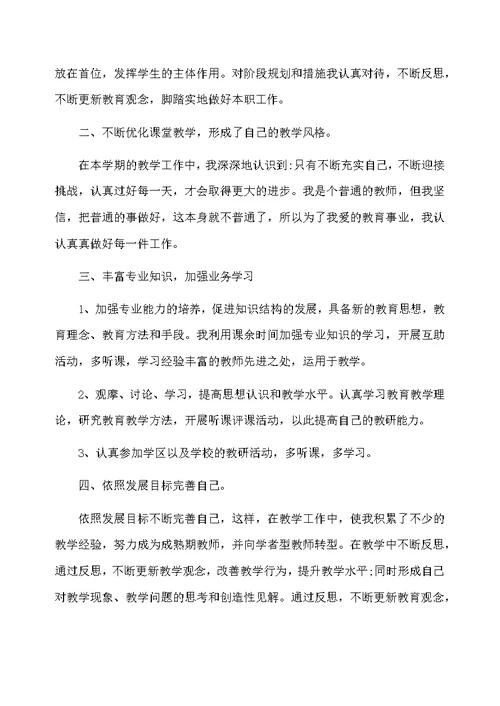 教师发展规划总结