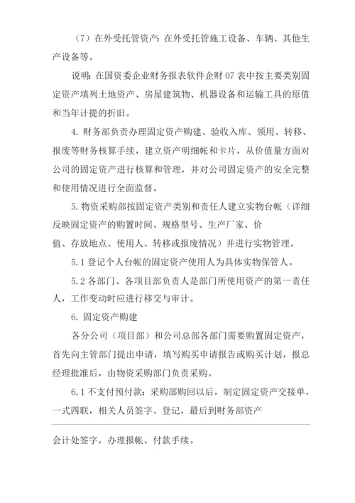 单位公司企业管理制度固定资产管理.docx