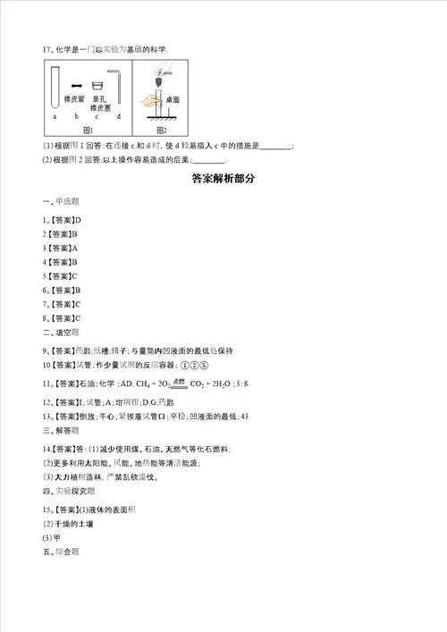 粤教版九年级上册化学第一章大家都来学化学单元检测