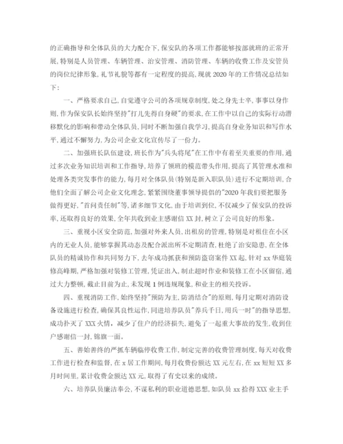 精编之保安班长年终总结模板.docx