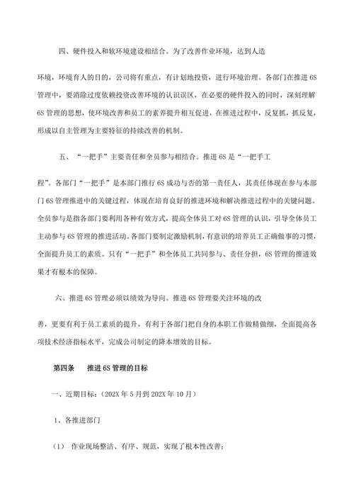 物流公司6S工作管理制度