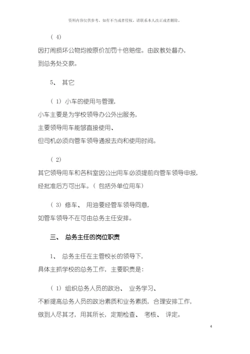 学校总务处规章制度财务管理制度范本模板.docx