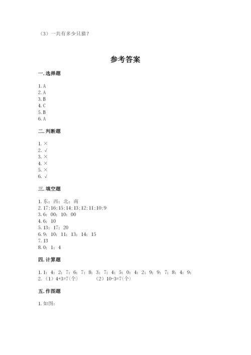 小学数学试卷一年级上册数学期末测试卷【易错题】.docx