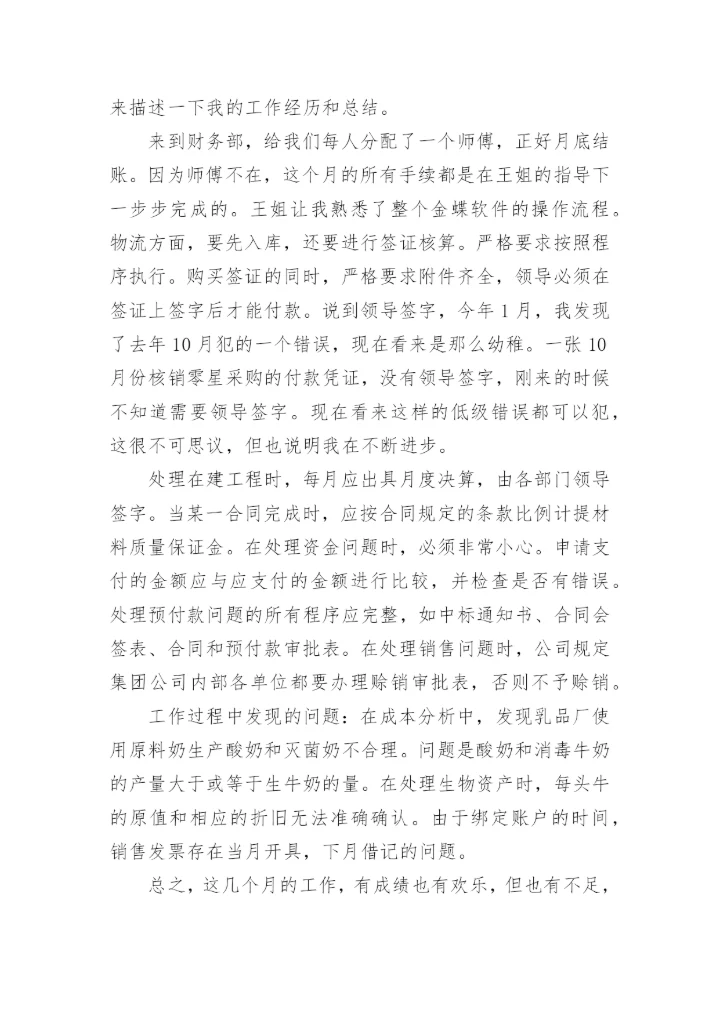 实习生会计实习总结.docx