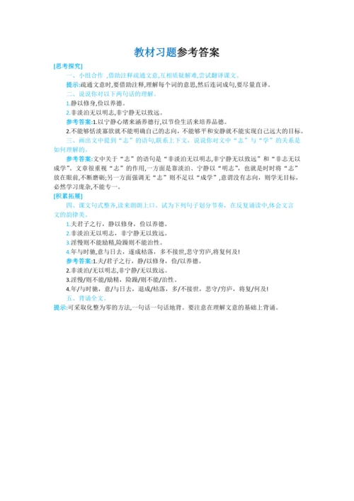 第四单元 第十五课 诫子书-【教材解读】2022-2023学年人教部编版语文七年级上册