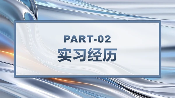 蓝灰色流体简约风大学生个人简历PPT模板