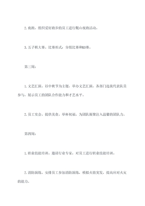 创意工会活动方案