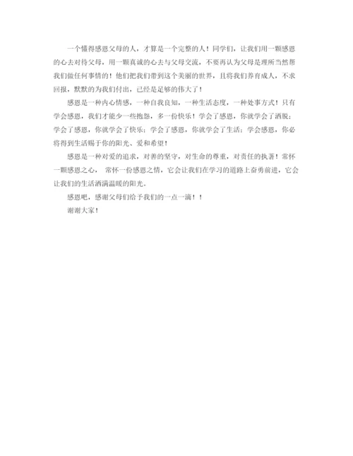 精编之申请加入校学生会学习部的演讲稿范文.docx