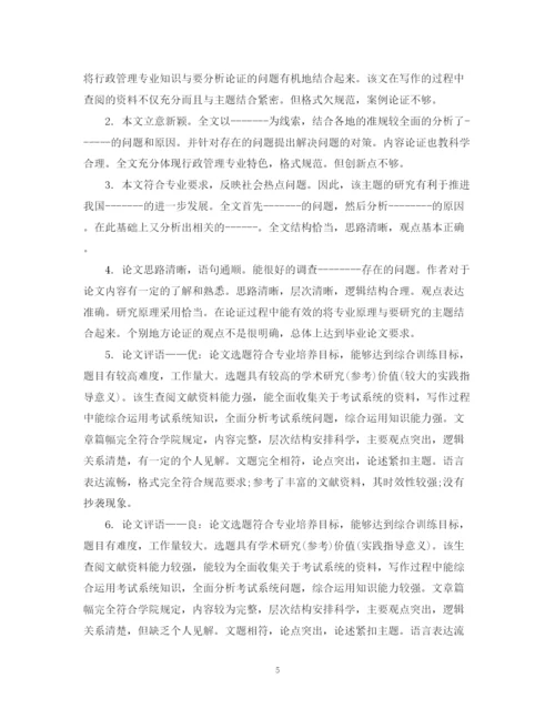 2023年学年论文评语模板.docx