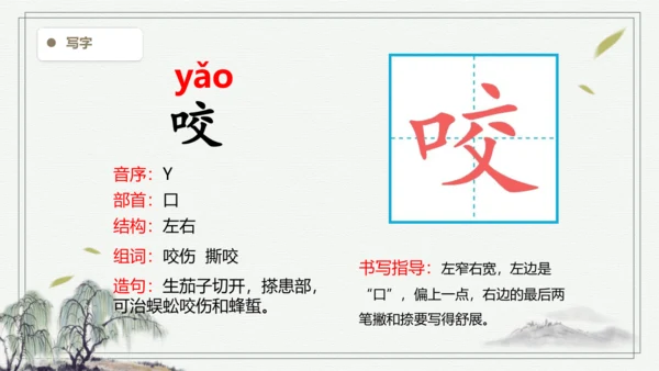 【2024秋季学期】语文三上10.在牛肚子里旅行  生字识记课件 -