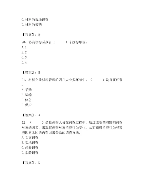 2023年材料员之材料员专业管理实务题库一套