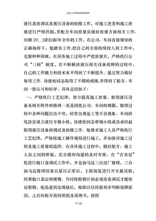 先进工作者推荐事迹材料.docx