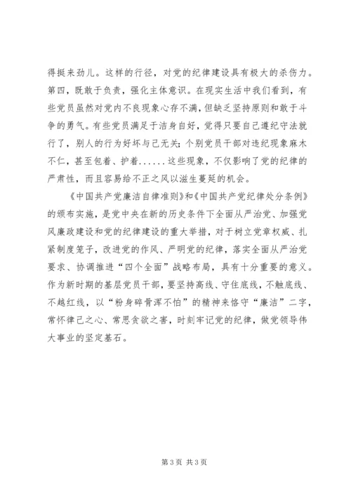 学习廉洁自律准则的心得体会.docx