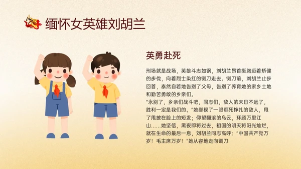 黄色渐变风缅怀英雄刘胡兰主题班会PPT模板人物介绍