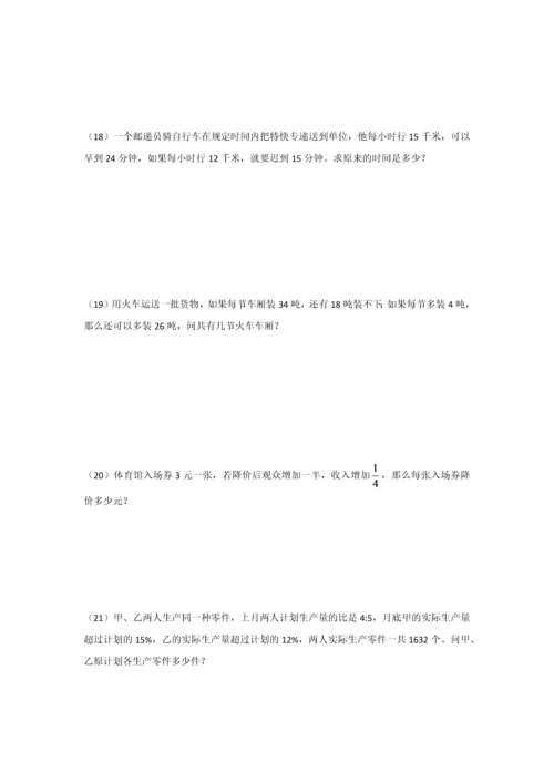 一元一次方程练习题(提高).docx