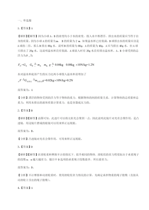 专题对点练习山东济南回民中学物理八年级下册期末考试定向测评B卷（解析版）.docx