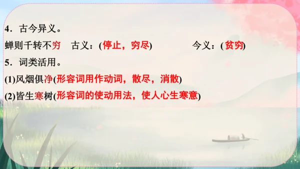12《与朱元思书》课件