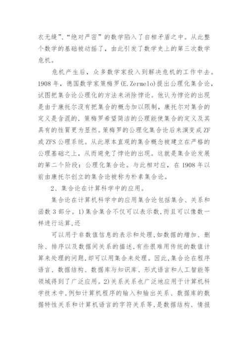 离散数学论文小论文.docx