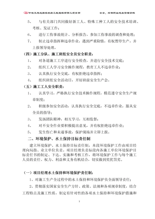 安全环境职业健康.docx