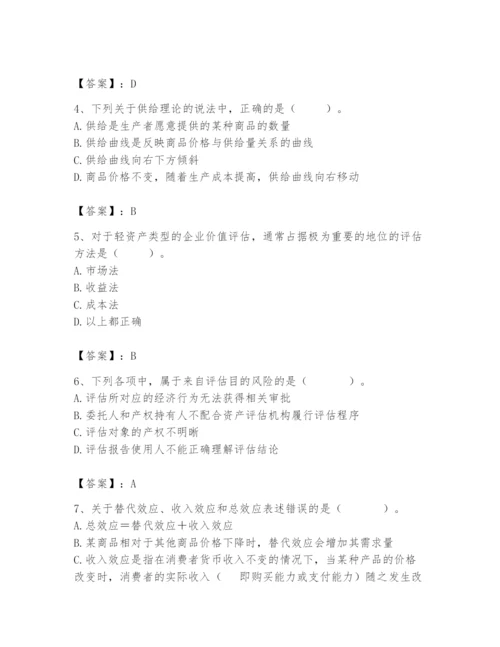 资产评估师之资产评估基础题库及答案（全国通用）.docx