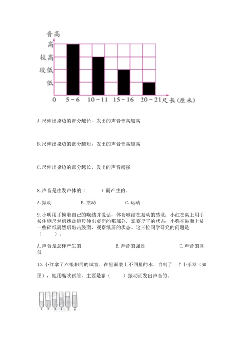 教科版科学四年级上册第一单元声音测试卷【word】.docx