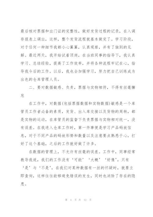 转正申请述职报告范文.docx
