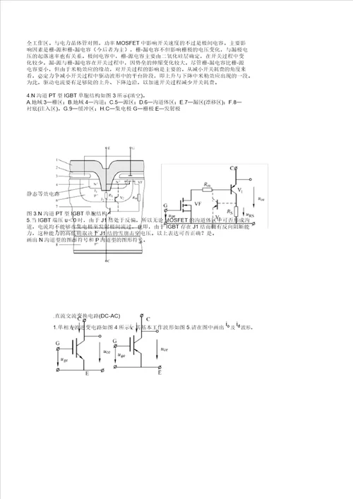 电力电子技术II复习计划参考