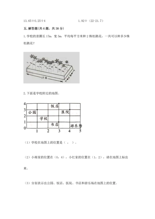 人教版数学五年级上册期末考试试卷（培优b卷）.docx