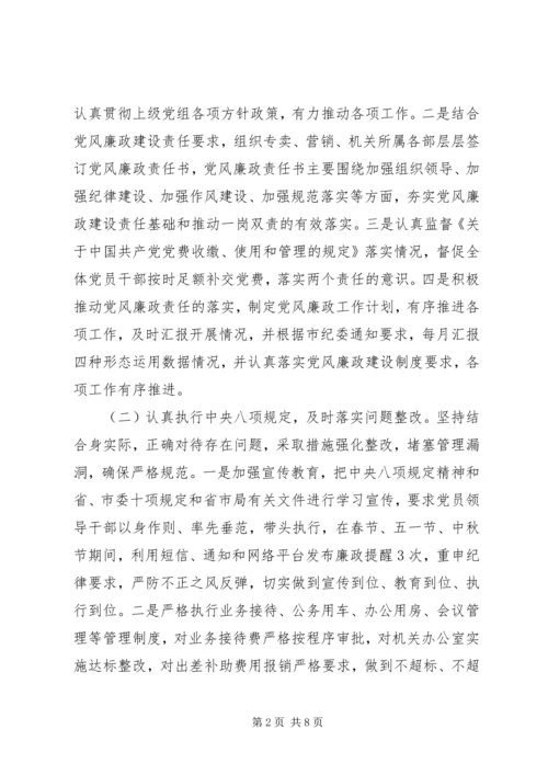 烟草局XX年纪检工作总结及XX年工作计划 (2).docx