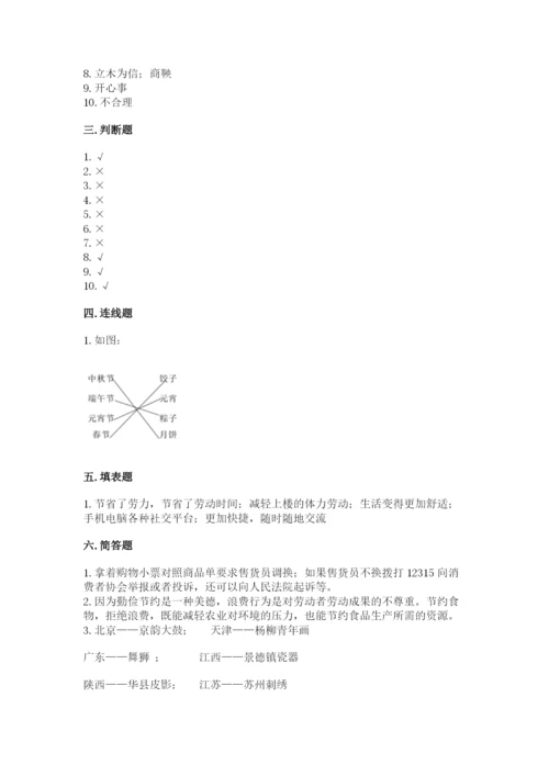 部编版四年级下册道德与法治期末测试卷【考点精练】.docx