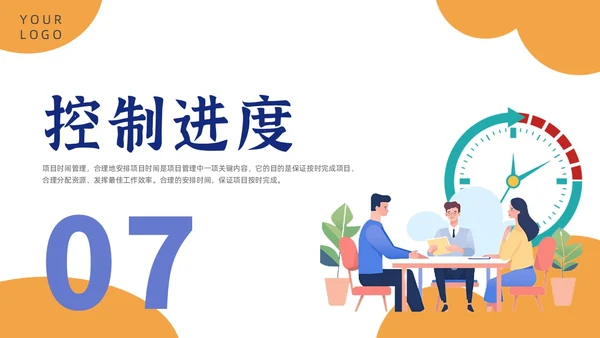 简约项目时间管理PPT模板pmp项目管理（补充）