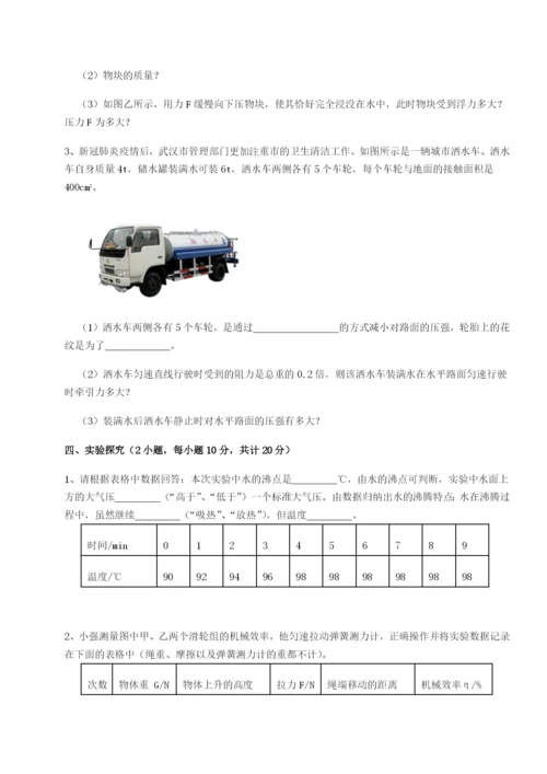 小卷练透重庆市彭水一中物理八年级下册期末考试专题测试试题（详解版）.docx