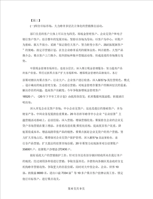 营销部销售下半年工作计划销售部工作计划