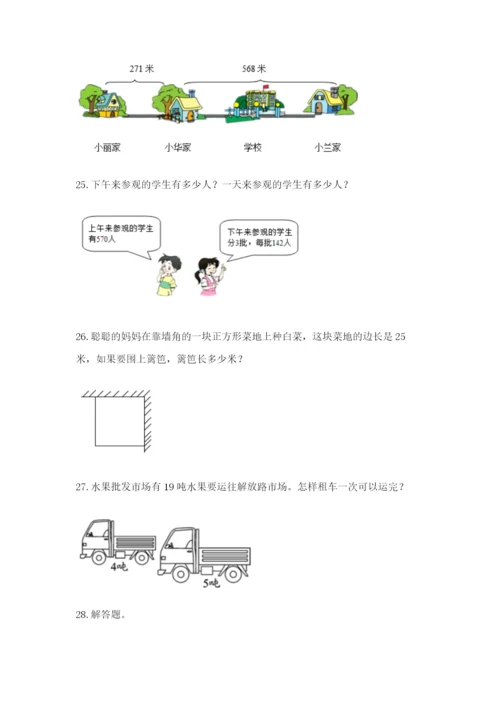 小学三年级数学应用题50道含答案（轻巧夺冠）.docx