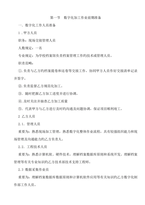 档案数字化加工专题方案.docx