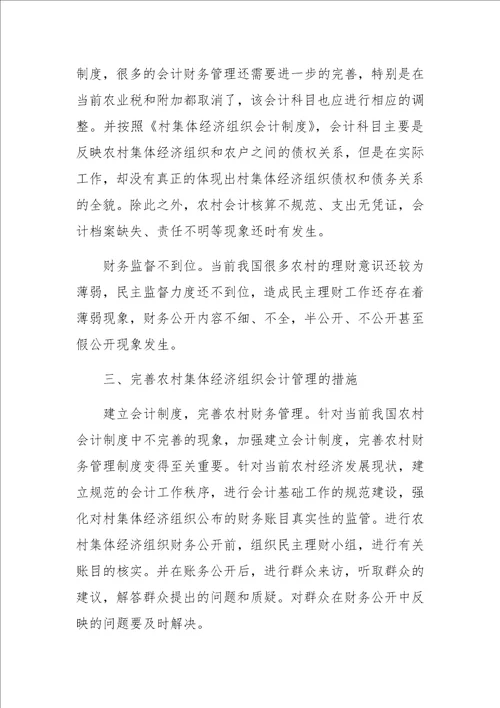 关于农村集体经济组织会计制度的一些思考