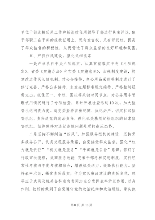 落实全面从严治党主体责任情况自查报告.docx