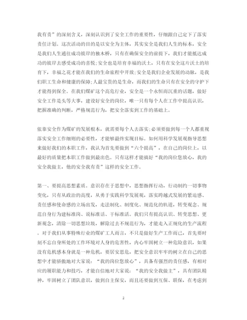 精编关于安全大讨论心得体会范文.docx
