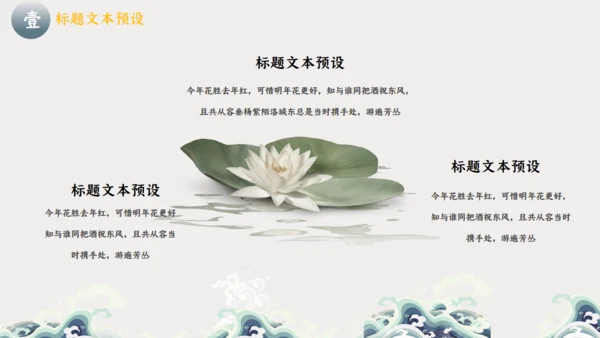 企业商务工作古典中国风通用PPT模板