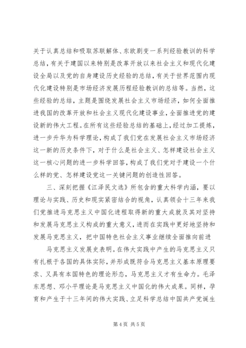 学习江文选读后感范文 (4).docx