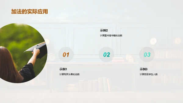 探索加减法世界